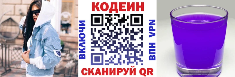 Codein Purple Drank  закладки  Кимры 